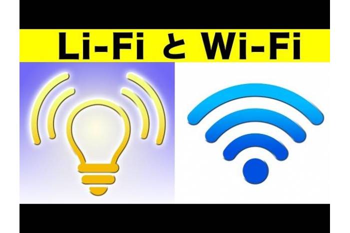 Wi-Fiの10倍の速度！LEDの光を採用した高速無線通信 Li-Fiについて詳しく解説