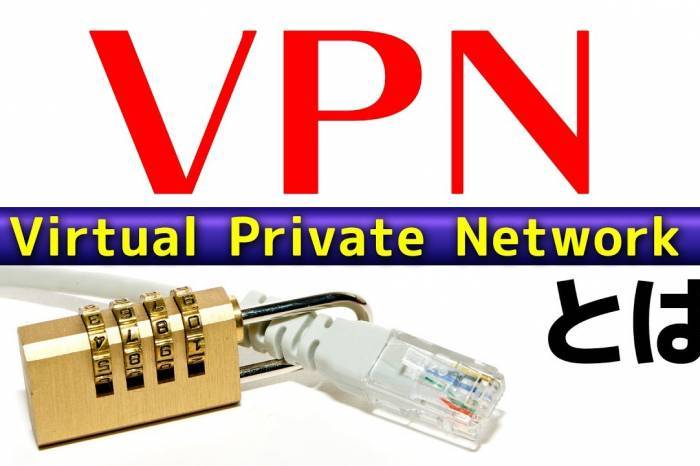 セキュリティの安全性を実現する「VPN」を解説！