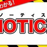 ４分でバッチリわかる！サイバー攻撃を事前に注意喚起？NOTICEを徹底解説！