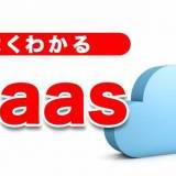 VDIとは何が違う？Daasについて詳しく解説します！