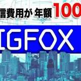 IoT技術における必須システム！SIGFOXって何？