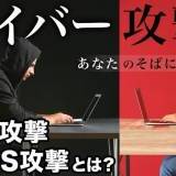 PCが動かない！サイバー攻撃のせいかもしれません