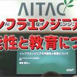 【Interop講演】インフラエンジニアの可能性と教育について